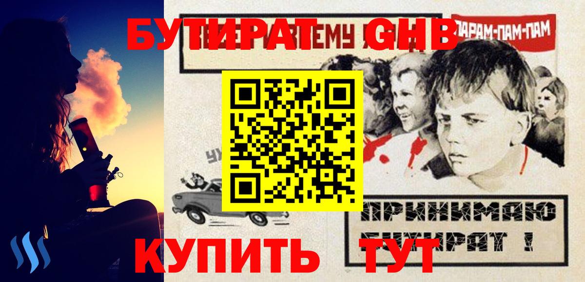 Белово  БУТИРАТ вода  Вход с VPN 