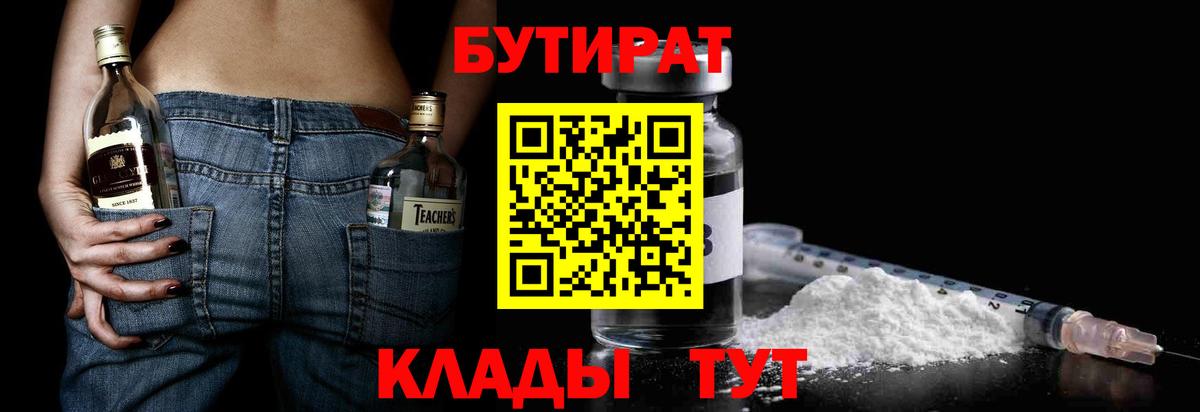 Бутират BDO Белово