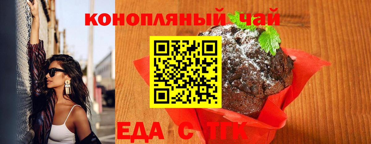 Белово  Еда ТГК марихуана  Вход с VPN 