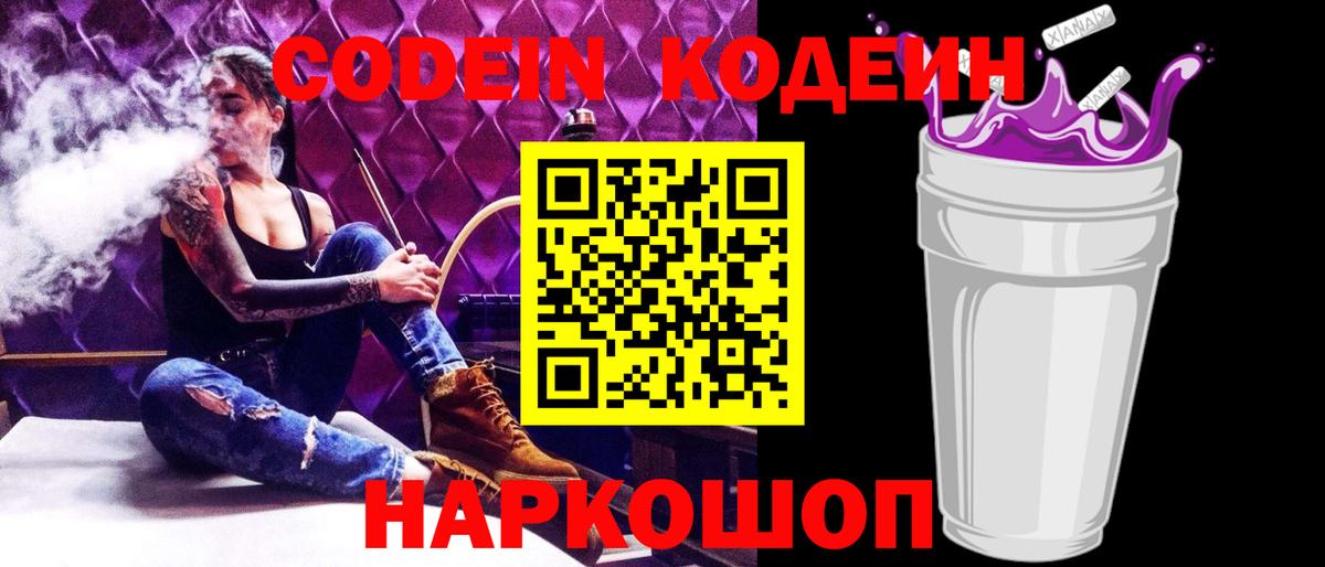 Codein Purple Drank  Вход с VPN  Белово  Codein Purple Drank 