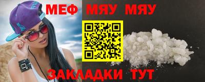 мяу мяу кристалл Апшеронск
