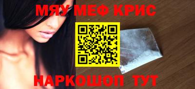 мяу мяу кристалл Апшеронск