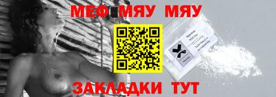мяу мяу кристалл Апшеронск