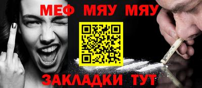мяу мяу кристалл Апшеронск