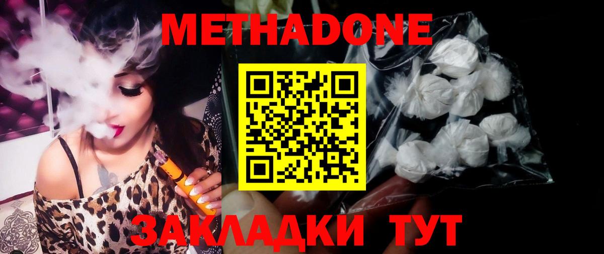 Белово  МЕТАДОН methadone  Метадон methadone  Вход с VPN 